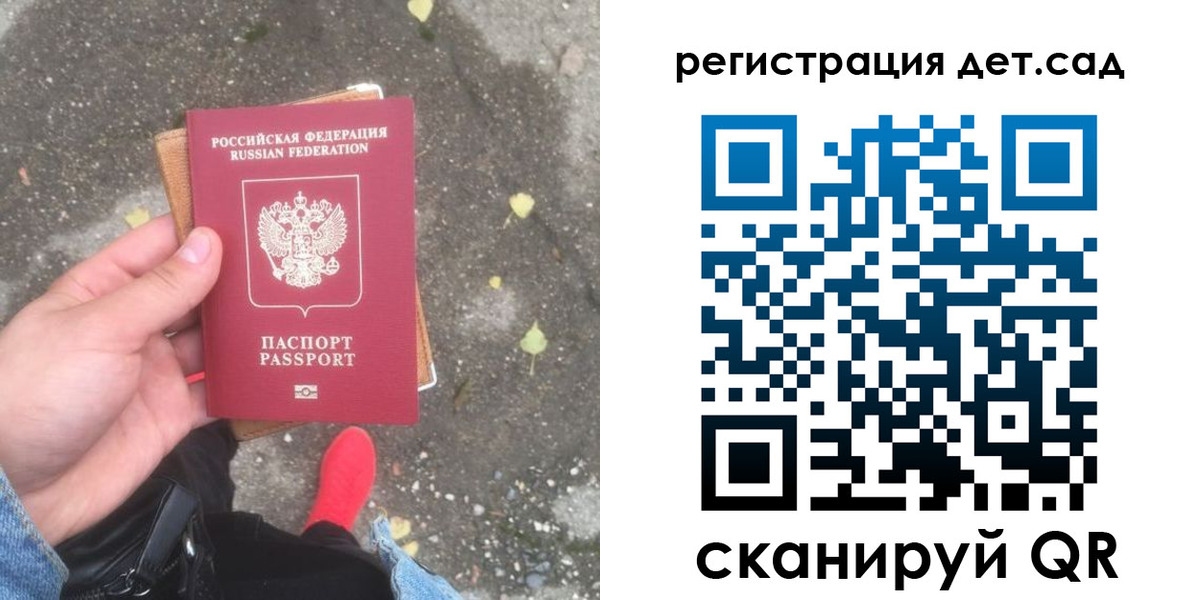 регистрация для дет. сада в Обнинске